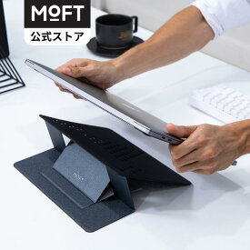 【MOFT公式〜多機種対応】MOFT公式 パソコン スタンド 非粘着タイプ 15° 25° PCスタンド タブレットスタンド 二段階調整可能 15.6インチまで対応 コンパクト 収納 放熱穴付き 折り畳式 腰痛防止