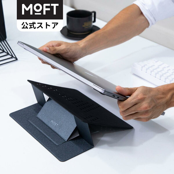 【MOFT公式～多機能非粘着スタンド】MOFT公式 パソコンスタンド 非粘着タイプ MOVAS™ 進化版 安定性改良 15° 25° PCスタンド タブレットスタンド 二段階調整可能 16インチまで対応 コンパクト 収納 放熱穴付き 折り畳式 腰痛防止