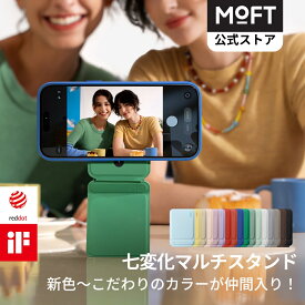 【限定クーポンで15％OFF♪〜注目の逸品】七変化マルチスタンド モフト MOVAS™素材 iPhone 17/16/15/14/13/12シリーズ対応 スマホスタンド 三脚 撮影用 携帯スタンド MagSafe対応 マグネット 持ち運び便利 自撮り/会議/ドラマ鑑賞/旅行に便利/動画視聴 MagSafeシール付き