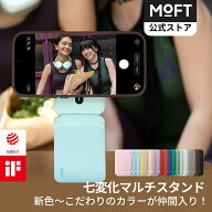 【一部価格15％OFFあり♪〜注目の逸品】MOFT 七変化マルチスタンド MOVAS™素材 iPhone 17/16/15/14/13/1…