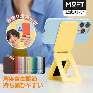 【MOFT公式〜注目の逸品】七変化マルチスタンド モフト MOVAS™素材 iPhone 17/16/15/14/13/12シリーズ対…