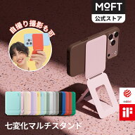 【MOFT公式～注目の逸品】七変化マルチスタンド モフト MOVAS™素材 iPhone 17/16/15/14/13/12シリーズ対…