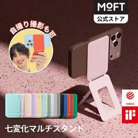 【MOFT公式～注目の逸品】七変化マルチスタンド モフト MOVAS™素材 iPhone 17/16/15/14/13/12シリーズ対応 スマホスタンド 三脚 撮影用 携帯スタンド MagSafe対応 マグネット 持ち運び便利 自撮り/会議/ドラマ鑑賞/旅行に便利/動画視聴 MagSafeシール付き