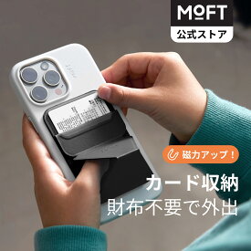 【MOFT公式～カード収納+高耐久＋強化磁力】耐久強化版 カードケース スマホスタンド iPhone15 /14/13/12シリーズ対応 MOVAS 磁力強化 MagSafe対応 マグネット カード収納 薄型軽量 折り畳み式