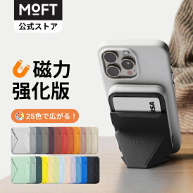 【MOFT公式～強化磁力！】MOVAS 耐久強化版 Snap-On スマホスタンド iPhone16/15 /14/13/12シリーズ対応 カードケース スマホグリップ 磁力強化 MagSafe対応 マグネット カード収納 薄型軽量 折り畳み式