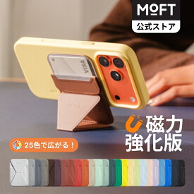 【MOFT公式～強化磁力！】MOVAS 耐久強化版 Snap-On スマホスタンド iPhone17/16/15/14/13/12シリーズ対応 カードケース スマホグリップ 磁力強化 MagSafe対応 マグネット カード収納 薄型軽量 折り畳み式