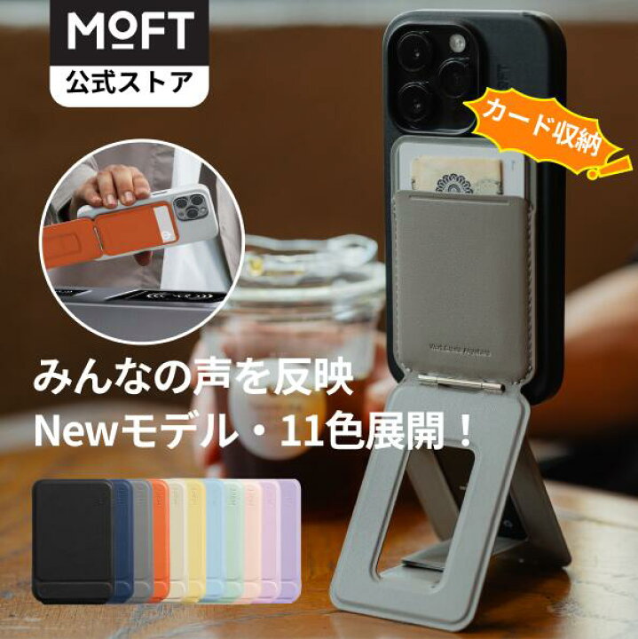 MOFT公式 ウォレット版登場 8-in-1多機能スタンド スマホスタンド カード式収納 iPhone 17 16 15 14 13 12シリーズ対応 MagSafe対応 NFC Suica タッチ決済対応 マグネット MOVAS 素材 持ち運び 自撮り 会議 ドラマ鑑賞 記録撮影 旅行 MOFT OFFICIAL