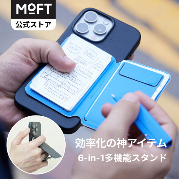 【MOFT公式～手書きできるスタンド】インスピレーションスタンド&ノート MOVAS™素材 iPhone 17/16/15/14/13/12シリーズ対応  MagSafe対応 マグネット 折りたたみボールペン ノートパッド付け 全機種対応 軽量 折りたたみ アイアンリング付き