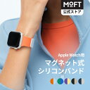 【MOFT公式〜ウォッチバンド】MOFT アップルウォッチ バンド マグネット シリコン Apple Watch バンド アップルウォッ…