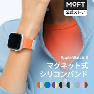 【MOFT公式〜ウォッチバンド】MOFT アップルウォッチ バンド マグネット シリコン Apple Watch バンド ア…