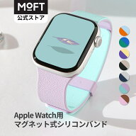 【限定クーポンで15％OFF♪〜上半期ランキング2026受賞】MOFT アップルウォッチ スポーツバンド マグネッ…