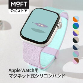 【MOFT公式〜上半期ランキング2026受賞】MOFT アップルウォッチ スポーツバンド マグネット シリコン Apple Watch バンド アップルウォッチ se バンド シリコンバンド スポーツ 交換ベルト 軽量 通気性 防汗 マグネット留め具付き コンパチブル