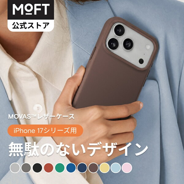 【期間限定P15倍♪～上質で柔らかな手触り】iPhone 17 MOVAS シリーズ用 レザーケース MagSafe対応 マグネット内蔵 全面保護 高反発ボタン ワイヤレス充電対応 汚れに強い 1.5m落下防止 保護ケース