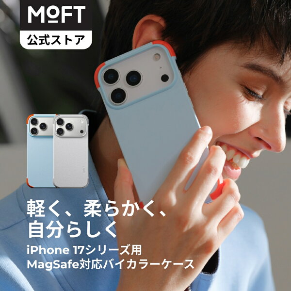 【MOFT公式～本質を引き出すデザイン】iPhone 17 MOVAS シリーズ用 バイカラーケース レザーケース 超薄型 軽量 アイフォン17シリーズ用 強力マグネット ワイヤレス充電対応 1.5m落下防止 色褪せにくい ワイヤレス充電