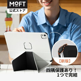 【MOFT公式～四角保護あり!】MOFT ダイナミックフォリオ ケース iPadスタンド iPad Pro 11/13 インチ ケース（M5/M4） iPad Air 11/13 M4 対応 タブレットケース 横置き 縦置き 持ち運びやすい 超軽量 極薄 iPadカバー タブレットスタンド
