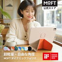【8/15限定｜期間限定P8倍～折って支える新発想】MOFT ダイナミックフォリオ iPadスタンド iPad Air 11インチ ケース(…