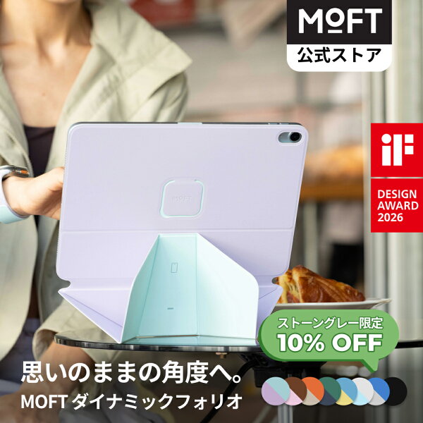 【ストーングレー限定10%OFF～折って支える新発想】MOFT ダイナミックフォリオ iPadスタンド iPad Air 11インチ ケース(M4/M3/M2/第5/4世代) iPad mini 多角度調整  横置き 縦置き 強力マグネット 軽量 極薄 磁吸 iPadカバー タブレットスタンド