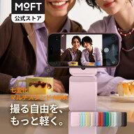 【MOFT公式AERA版登場～13%軽量化新作♪】MOFT 七変化マルチスタンド MagSafe対応 MOVAS™-Eヴィーガンレ…
