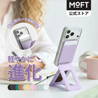 【MOFT公式~AERA軽量版登場】8-in-1多機能スタンド AERA MagSafe対応 スマホスタンド 最大3枚のカード収…