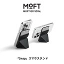 【MOFT公式】Snap-On スマホスタンド MagSafe対応 iPhone 14/13/12 カード収納 カードケース 卓上 スタンド 磁気 折り…