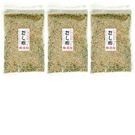 魚介類国産使用 無添加 だし粉 339g ( 113g x 3袋 )
