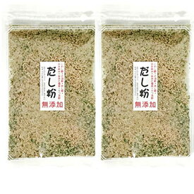 魚介類国産使用 無添加 だし粉 113g x 2袋