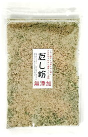国産 無添加 だし粉 113g