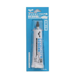 クッションフロア専用 つなぎ目接着剤 40g CSZ ジョイント 継目 接着