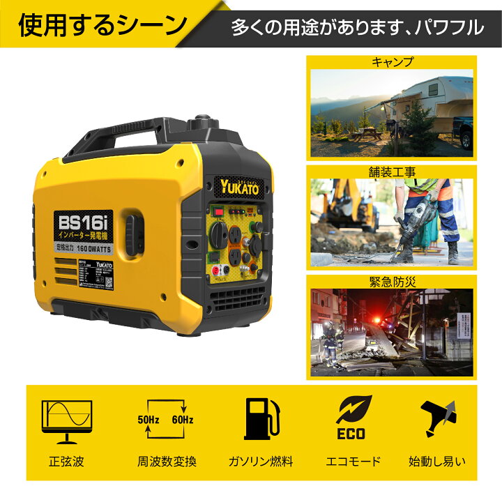楽天市場】YUKATO インバーター発電機 BS16i 小型 家庭用 1600W 定格 