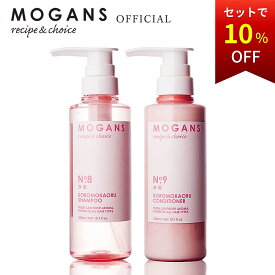 MOGANS アミノ酸シャンプー ＆ コンディショナー セット 衣薫(ころもかおる) 各300mL モーガンズ ノンシリコン 天然 髪質改善 無添加 敏感肌 美容室 ボタニカル ラベンダー うねり さらさら まとまる ダメージ 細毛 くせ毛 乾燥 痛み