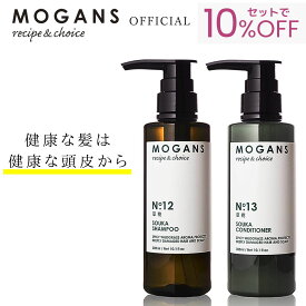MOGANS 薬用 アミノ酸 シャンプー & コンディショナー セット 草花(そうか) 各300mL モーガンズ 頭皮ケア ノンシリコン スカルプ スカルプケア 女性 保湿 しっとり 頭皮 臭い 汚れ うねり くせ毛 薄毛 抜け毛 サロン 医薬部外品
