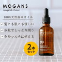 MOGANS ディープモイストオイル 柑雫 (かんしずく) 50mL 2本セット モーガンズ ヘアオイル ボディオイル 少量 しっとり まとまる ベタつかない サラサラ 洗い流さない トリートメント 無添加 無香料 うねり うねり髪 保湿 潤い 乾燥 頭皮
