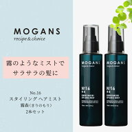 MOGANS スタイリング ヘアミスト 霧森（きりのもり）150mL 2本セット モーガンズ サラサラ 無香料 無添加…