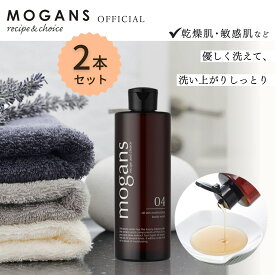 【在庫限り】モーガンズ ボディウォッシュ オールスキンモイスチャライジング (300mL) 2本セット MOGANS 無添加 ボディソープ ボディーソープ ボディーウォッシュ アミノ酸 弱酸性 敏感肌 乾燥肌 フランキンセンス 泡 保湿 潤い しっとり