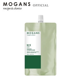 モーガンズ アミノ酸コンディショナー 詰め替え リフィル 白樹(はくじゅ) 250mL MOGANS ノンシリコンコンディショナー 無添加 敏感肌 サロン ボリュームアップ うねり さらさら くせ毛 地肌 ボタニカル ダメージ 乾燥 フケ