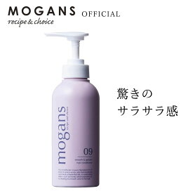 【マラソン・ポイント2倍】【在庫限り】MOGANS アミノ酸コンディショナー トリートメント ノンシリコン スムース＆ガーデン 300mL | 無添加 洗い流す 敏感肌 美容室 美容院 サロン リンス さらさら くせ毛 地肌 頭皮 ボタニカル ダメージ かゆみ 乾燥 フケ ベビー