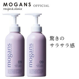 【マラソン・ポイント2倍】【在庫限り】MOGANS アミノ酸コンディショナー トリートメント ノンシリコン スムース＆ガーデン 300mL 2本セット | 無添加 洗い流す 敏感肌 サロン リンス さらさら くせ毛 地肌 頭皮 ダメージ かゆみ 乾燥 フケ ベビー ヘアケア