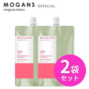モーガンズ アミノ酸シャンプー ノンシリコンシャンプー 詰め替え リフィル 衣薫(ころもかおる) 250mL 2袋セット MOGANS 天然由来 無添加 敏感肌 美容室 サロン ラベンダー うねり さらさら くせ