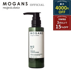 【最大4000円OFF！クーポン】モーガンズ アミノ酸コンディショナー 白樹 (はくじゅ) 300mL MOGANS トリートメント リンス ノンシリコン ヘアパック 無添加 敏感肌 美容室 ボタニカル ボリュームアップ うねり シャンプー さらさら くせ毛 地肌 ダメージ 乾燥