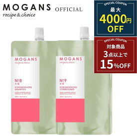 【最大4000円OFF！クーポン】MOGANS アミノ酸 シャンプー ＆ コンディショナー 詰め替え リフィル セット 衣薫 (ころもかおる) 各250mL モーガンズ ノンシリコン 髪質改善 無添加 敏感肌 美容室 ボタニカル ボリュームアップ うねり さらさら くせ毛 地肌 ダメージ