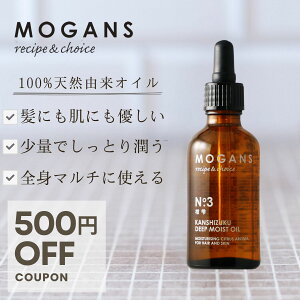 �y�労�Ӎ� P5�{������N�[�|���z�z���zMOGANS �f�B�[�v���C�X�g�I�C�� ���� (���񂵂���) 50mL ���[�K���Y �w�A�I�C�� �{�f�B�I�C�� �� �����Ƃ� �T���T�� �􂢗����Ȃ� �w�A�g���[�g�����g ��