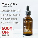 【お買い物マラソンP5倍・500円OFFクーポン】MOGANS ディープモイストオイル 柑雫 (かんしずく) 50mL モーガンズ ヘアオイル ボディオイル 髪 しっとり サラサラ 洗い流さない ヘアトリートメント 無添加 無香料 うねり 頭皮 乾燥 保湿 潤い まとまる ベタつかない