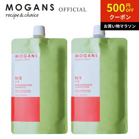 【お買い物マラソン限定クーポン配布中】MOGANS アミノ酸シャンプー&コンディショナー 衣薫 (ころもかおる) 詰め替えリフィルセット 各250mL モーガンズ ケラチン セラミド ダメージケア ダメージヘア 痛んだ髪 乾燥 ノンシリコン 無添加 ラベンダー さらさら サロン