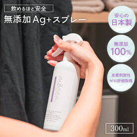 ＼初回限定! 1000円OFFクーポン／ モゲン 除菌・消臭スプレー 300ml 銀イオン水 除菌水 除菌スプレー 消臭スプレー 消臭 抗菌 化学薬品無添加 日本製 アルコールフリー 無臭 天然成分無添加100% 銀イオン 赤ちゃん