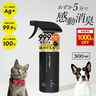 ＼初回購入限定!1,000円OFFクーポン／ 消臭・除菌 もふもふスプレー 銀イオン水 除菌スプレー 消臭・抗菌…
