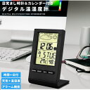 温湿度計 卓上 壁掛け デジタル 温度計 湿度計 時計 目覚まし アラーム カレンダー 大画面 スタンド 簡単操作 メール…