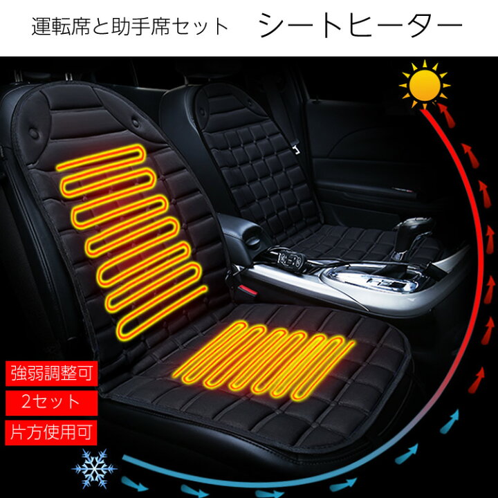 楽天市場 シートヒーター 車用 ホットシート カーシート すぐ温まる 防寒 車中泊 温度調節 ヒーター内蔵 シガー電源 取り付け簡単 運転席 助手席 2枚セット 送料無料 Mog 楽天市場 シートヒーター 車用 ホットシート カーシート すぐ温まる 防寒 車中泊 温度調節 ヒーター内蔵 シガー電源 取り付け簡単 運転席 助手席 2枚セット 送料無料 Mog