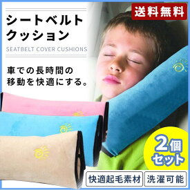 楽天市場 シートベルト 枕 子供の通販