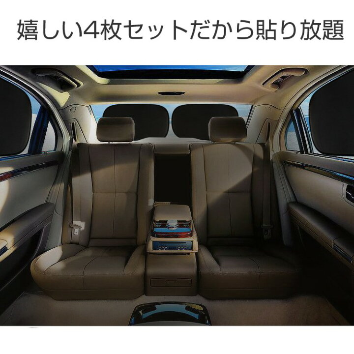 楽天市場 サンシェード 車 日よけ カーシェード 吸盤不要 4枚セット メール送料無料 規格外250g Mog 楽天市場 サンシェード 車 日よけ カーシェード 吸盤不要 4枚セット メール送料無料 規格外250g Mog