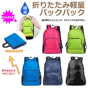 登山用リュック ザック 防水 折りたたみリュックの人気商品 通販 価格比較 価格 Com